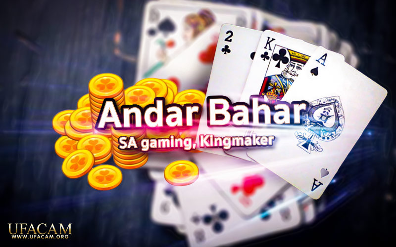Andar Bahar (SA gaming, Kingmaker)